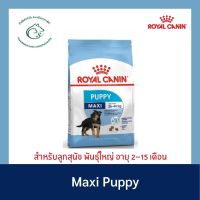 Maxi Puppy อาหารชนิดเม็ดสำหรับลูกสุนัขพันธุ์ใหญ่(น้ำหนักโตเต็มวัย 26 - 44 กก.) อายุ 2 ถึง 15 เดือน ขนาด 1 กิโลกรัม