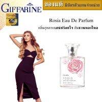 น้ำหอมผู้หญิง กลิ่นกุหลาบ กิฟฟารีน น้ำหอมแบรนแท้ eau de parfum 50ml eau de parfume  สเปรย์น้ำหอม ผญ น้ำหอมผู้หญิง2023 เสน่ห์อันแสนร้อนแรงน่าหลงไหล