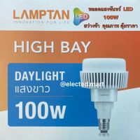 LAMPTAN หลอดไฟ LED ไฮเบย์ แสงสีขาว  LED HIGH BAY 100W ขั้ว E40 DAYLIGHT