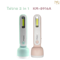 ไฟฉาย 2 in 1 มีสปอร์ตไลท์ในตัว สีพาสเทลน่ารัก ไฟฉาย อ่านหนังสือ สีพาสเทล พกพาง่าย