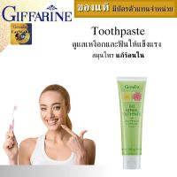 ยาสีฟันสมุนไพร ช่วยแก้ร้อนใน กิฟฟารีน ยาสีฟันฟันขาว ยาสีฟันลดกลิ่น ยาสีฟันขจัดปูน  toothpaste thailand whitening  toothpaste thailand สกัดจากดอกเก๊กฮวย