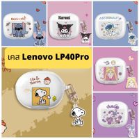 Ready Stock! เคส Lenovo Lp40pro หูฟังเคส ลายการ์ตูนน่ารัก สำหรับหูฟังบลูทูธ LP40 pro เคส case