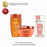 KERASTASE SAVE PACK OLEO-RELAX Bain 250ml+ Masque 200ml for frizzy dry hair เคเรสตาส เซฟแพค เบนโอลิโอ-รีแลกซ์ +มาส์ก สำหรับผมแห้งชี้ฟู ยืด ดัด