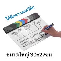 ขนาดใหญ่ Acrylic Film Slate 30x27 ซม สเลทคัทฉาก ไม้คัทซีน ไม้คัดฉากอะคริลิก สำหรับถ่ายหนัง ของแต่งบ้าน หนังสั้น พร๊อพถ่ายภาพ กระดานสเลท