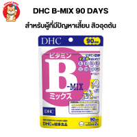 DHC Vitamin B-MIX ขนาด 90 วัน  ดีเอชซี วิตามินบีรวม