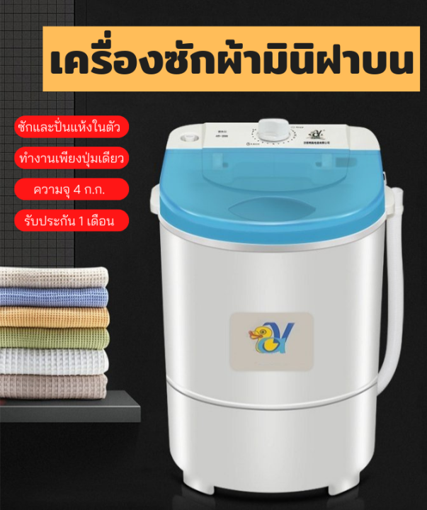 เครื่องซักผ้ามินิ-เครื่องซักผ้าขนาดเล็ก-ถังซักผ้า-mini-washing-machine-ขนาด-4-kg