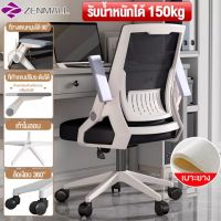 zenmall เก้าอี้ทำงาน Office chair เก้าอี้คอมพิวเตอร เก้าอี้เล่นเกมส์ รับน้ำหนักได้ 150กก เก้าอี้สำนักงาน เก้าอี้ออฟฟิศ เก้าอี้นั่งทำงาน เก้าอ