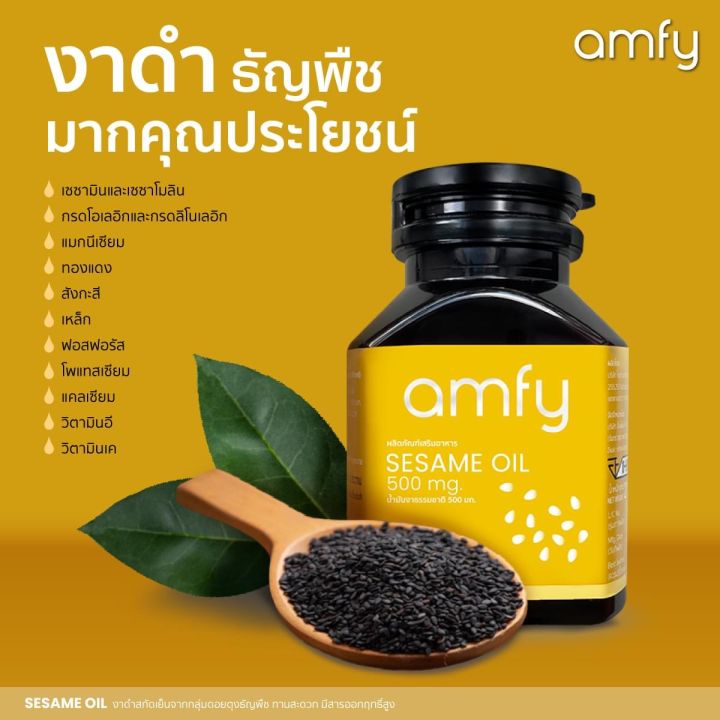 ส่งฟรี-amfy-seasame-oil-น้ำมันงาดำสกัดเย็น-แก้อาการปวดข้อ-ปวดเข่า-ปวดเมื่อยตามตัว-บำรุงกระดูก-แก้ข้อเสื่อม