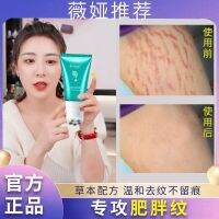 2024❅✥✘ KeLiMaShangMaoYouXia โรคอ้วน Marks Removal ผู้ชายต้นขา Growth Marks Removal นักเรียนโรคอ้วน Marks Removal และ Lightening Belly Repair ครีมชุด