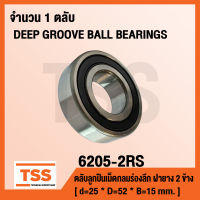 6205-2RS ตลับลูกปืนเม็ดกลมร่องลึก ฝายาง 2 ข้าง 6205-2RS1 ( DEEP GROOVE BALL BEARINGS ) 6205 2RS