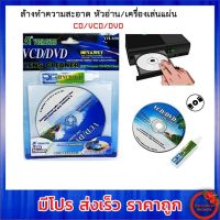 Yuehaiyizu รุ่น YH-608 CD/ VCD / DVD Lens Cleaner