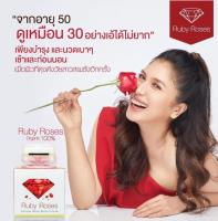 Ruby Roses รับบี้โรส ครีมรากหญ้า15กรัม 1กระปุก/ของแท้/ส่งด่วน