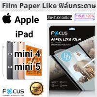 Focus Film Paper Like ฟิล์มกระดาษ แอปเปิ้ล รุ่น ไอแพด มินิ  4 เเละ ไอแพด มินิ 5