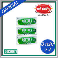 Doctor V ยาสีฟันสมุนไพร ลด กลิ่นปาก เสียวฟัน รีแทนเนอร์ จัดฟัน ขนาด 8 กรัม x3 หลอด