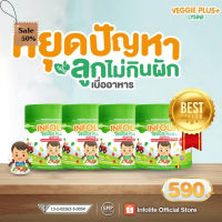 ส่งฟรี!! 4แถม1 Veggie Plus Lysine เด็กเบื่ออาหาร ลูกไม่ทานข้าว กินยาก ลูกไม่กินผัก เจริญอาหาร ท้องผูก การขับถ่าย ผงผัก #วิตามินสำหรับเด็ก  #อาหารเสริมเด็ก  #บำรุงสมอง  #อาหารเสริม #อาหารสำหรับเด็ก