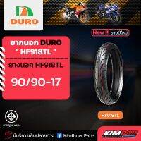 ยางมอเตอร์ไซค์ ยางขอบ17  ขนาดล้อหน้า รุ่น HR-918 ขนาด 90/90/17 สำหรับใส่รถ honda phamtom kawazaki boss yamaha Exciter