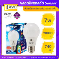 EVE LED Sensor 7W อัตโนมัติเปิดกลางคืน/ปิดกลางวัน (Daylight,WarmWhite)