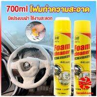 Local home โฟมทำความสะอาด โฟมขจัดคราบ สเปรย์โฟมทำความสะอาดเบาะ  700ml  Automotive Care