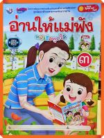 หนังสืออ่านให้แม่ฟัง เล่ม3 #พัฒนาคุณภาพวิชาการ(พว)