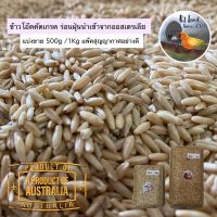 ￼?ข้าวโอ๊ตคัดเกรด ร่อนฝุ่นนำเข้าจากออสเตรเลีย? แบ่งขาย 500g /1Kg แพ๊คสุญญากาศอย่างดี