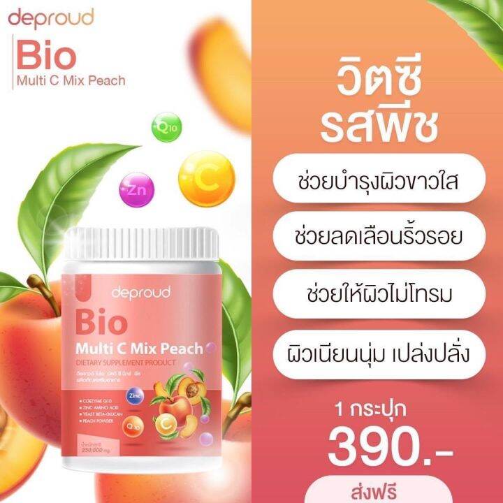 deproud-bio-multi-c-mix-วิตามินซีสด-ดีพราว-วิตามินซีสามรส-1-กระปุก-250-000-mg-แท้-100-เลขผลิตภัณฑ์13-2-06463-5-0121-ส่งเร็ว-เก็บเงินปลายทาง