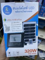 spotlight LED พลังงานแสงอาทิตย์ เปิดปิดอัตโนมัติ ไฟโซล่าเซลล์ RGBW 320W 16สี สปอตไลโซล่าเซลล์ โซล่าเซลล์ไฟบ้าน ไฟตุ้มโซล่าเซลล์ มีรีโมท