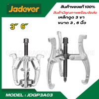 JADEVER เหล็กดูด 3 ขา มีขนาด 3 , 6 นิ้ว ให้เลือก รุ่น JDGP3A03 / JDGP3A06 เหล็กดูดชิ้นงาน