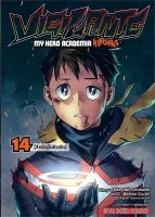 นายอินทร์ หนังสือ Vigilante-My Hero Academia illegals ล.14