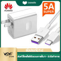 ชุดชาร์จ หัวเหว่ย สายชาร์จ+หัวชาร์จ 5A Type-C ของแท้ 100% Original Huawei Super Charger ของแท้ รองรับ Mate9/Mate9pro/P10/P10plus/P20/P20Pro/P30/P30Pro/Mate20/Mate 20Pro ความยาว 1 เมตร มีการรับประกัน 1 ปี