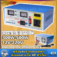 300W/500W อินเวอร์เตอร์ 12V to 220V เครื่องชาร์จแบตเตอรี่ ตัวแปลงไฟรถเป็นไฟบ้าน เหมาะกับรถทุกประเภท แบตเตอรี่รถยนต์12v24vเครื่องชาร์จ ที่ชาตแบตเตอรี เครื่องชาร์จอัจฉริยะและซ่อมแบตเตอรี่รถยนต์ สตาร์ทเตอร์ เครื่องชาร์จแบตเตอรี่และอุปกรณ์จ่ายไฟแบบพกพา 500W S