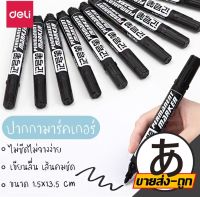 【ถูกที่สุด】ARIKATO  ปากกาเขียนถุง ปากกากันน้ำ มาร์คเกอร์ Permanent Marker ปากกาเคมี