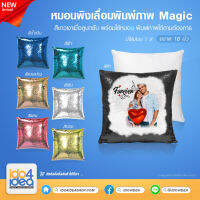 [ IDO4IDEA ] หมอนสกรีน หมอนพิงเลื่อม Magic เงาพร้อมไส้หมอน ขนาด 16 นิ้ว หมอนสำหรับพิมพ์หมึกซับ มี 7 สีให้เลือก