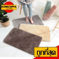 ราคาถูก KONICHIWA พรมเช็ดเท้า สีพาสเทล พรมน่ารัก พรมสีพื้น พรมมินิมอล พรมขนนุ่ม พรมตกแต่งบ้าน M8