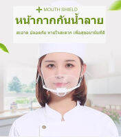Archawin หน้ากากป้องกันกันน้ำลาย สำหรับร้านอาหาร สถานเสริมความงาน สปา โรงแรม ภัตตาคาร การจัดเลี้ยง (สีขาว)