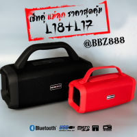 เซ็ทคู่ BOOMSBASS L18+L17 ลำโพงบลูทูธแบรนด์แท้100% โปรโมชั่น ซื้อเป็นคู่ คุ้มสุดคุ้ม คุณภาพดีฟังก์ชั่นครบ มีการรับประกัน