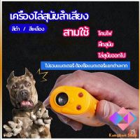 เครื่องไล่สุนัขล้ำเสียง เครื่องมือฝึกสุนัข อัลตราโซนิก ultrasonic dog repeller