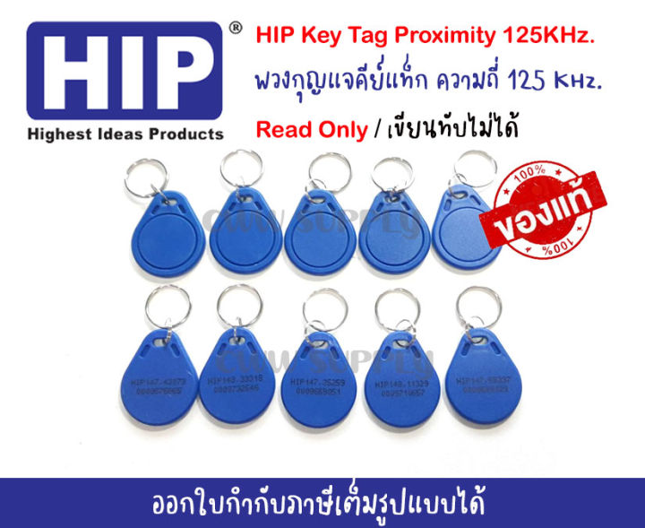 hip-key-tag-proximity-125-khz-คีย์แท็กสีน้ำเงิน-แบบอ่านอย่างเดียว-ใช้แทนคีย์การ์ดได้-พกพาสะดวก-สามารถใส่กับพวงกุญแจได้