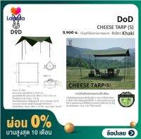 [ผ่อน 0%] DoD CHEESE TARP (S) Khaki ชีสทาร์ป S สีเขียวกากี#กางได้อย่างอิสระ (ในชุดไม่มีเสาและสมอบก)