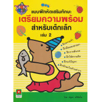 Aksara for kids หนังสือเด็ก แบบฝึกหัด เตรียมความพร้อม เด็กเล็ก เล่ม 2