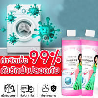 【อัตราการฆ่าเชื้อ99.99%】น้ำยาล้างเครื่องซักผ้า 400ml ล้างถังซักผ้า กำจัดเชื้อโรคในถังซัก สูตรน้ำ ละลายได้ ดีกว่าแบบผง เหมาะสำหรับ ทุกประเภท น้ำยาล้างถังเครื่องซักผ้า ผงล้างเครื่องซักผ้า น้ำยาล้างเครื่องชักผ้า น้ำยาทำความสะอาดเครื่องซักผ้า