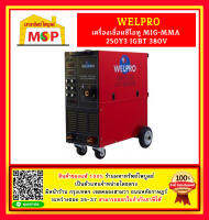 Welpro เครื่องเชื่อมซีโอทู   MIG-MMA 250Y3 IGBT 380V #NT ตู้เชื่อมงานช่าง