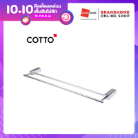 ราวแขวนผ้า ราวแขวนผ้าขนหนู ราวแขวนผ้าเช็ดตัว ราวตากผ้า ในห้องน้ำ COTTO รุ่น SQUARE CT882 สีโครเมี่ยม