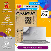 ฟิล์มกันรอย คอม โน๊ตบุ๊ค แบบด้าน MSI WF75 10TJ-256TH (17.3 นิ้ว : 38.2x21.5 ซม.) Screen Protector Film Notebook MSI WF75 10TJ-256TH : Anti Glare, Matte Film (Size 17.3 in : 38.2x21.5 cm.)