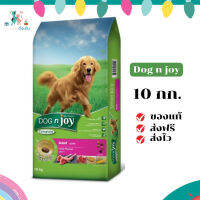 ✨จัดส่งฟรี Dog n joy ด็อก เอ็นจอย คอมพลีส อาหารชนิดแห้งสำหรับสุนัขโต แกะ 10 kg เก็บเงินปลายทาง ✨