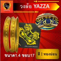 ขอบล้อ17 วงล้อ YAZZA ALLOY RIM ขนาด 1.4 ขอบ 17 สีทอง แพ็คคู่ 2 วง แท้100%