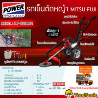 MITSUIFUJI /MITSUPOWER รถเข็นตัดหญ้า รุ่น MF/MP- 520 LMA เครื่องยนต์ 2 จังหวะ ความเร็วรอบ 7000 RPM  จัดส่ง KERRY