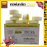 เทปพันเกลียว DUSS แท้ *พร้อมส่ง* พันท่อน้ำ พันท่อประปา พันข้อต่อ พันก๊อกน้ำ หนาพิเศษ วัสดุ PTFE ขนาด 16mmx0.1mmx15m seal