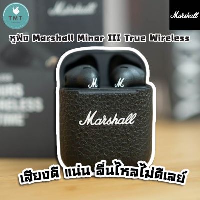 Marshall Minor III หูฟัง True Wireless สุดคลาสสิค  เสียงที่อันเป็นเอกลักษณ์ของ Marshall เพลิดเพลินกับการฟังได้นานถึง 25 ชั่วโมง✅รับประกันศูนย์ไทย&nbsp;1ปี