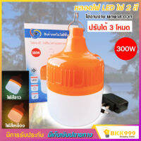 หลอดไฟ LED โคมไฟ รุ่น VJP-906 ชาร์จไฟบ้าน หลอดไฟชาร์จแบต​ กำลังไฟ 300w มีแสงขาว แสงนวล เหมาะกับตลาดนัด ตั้งแคมป์ ไฟฉุกเฉิน