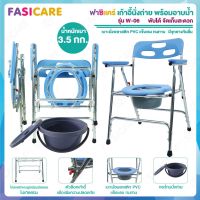 Hot Sale Fasicare เก้าอี้นั่งถ่าย พร้อมอาบน้ำ รุ่น W-06 ไม่มีล้อ พับได้ เบาะพลาสติกสีฟ้า มีพนังพิงหลังพร้อมพนักวางแขน ราคาถูก พนักพิงหลัง เบาะรองนั่งพิงหลัง หมอนหัวเตียง เบาะรองหลังเพื่อสุขภาพ